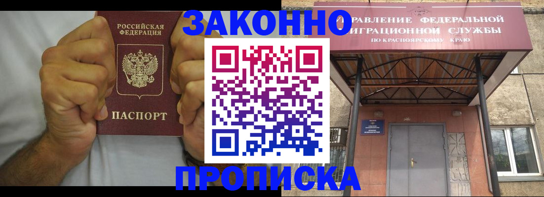 прописка в квартире в Пятигорске