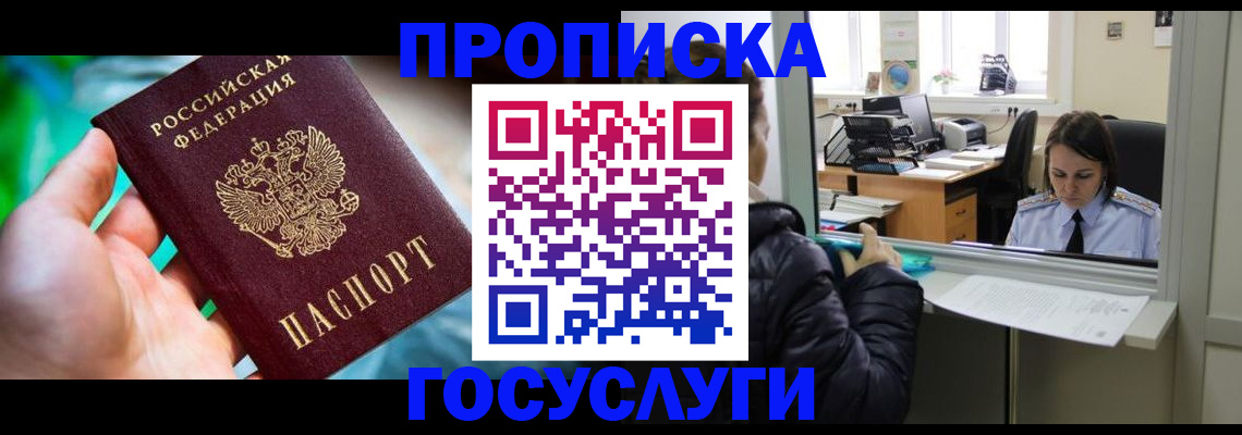 где прописаться в Пятигорске