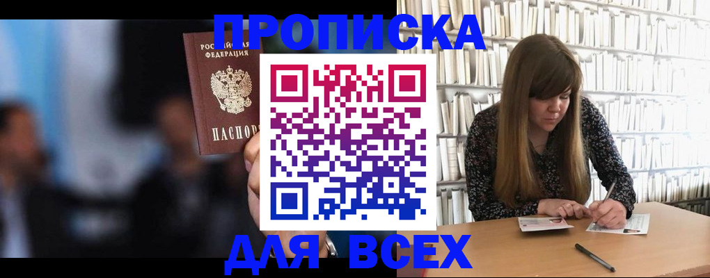 прописка законно в Пятигорске