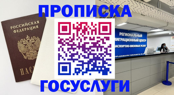 временная регистрация в Пятигорске