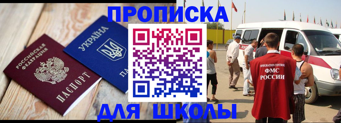 прописка регистрация в Пятигорске