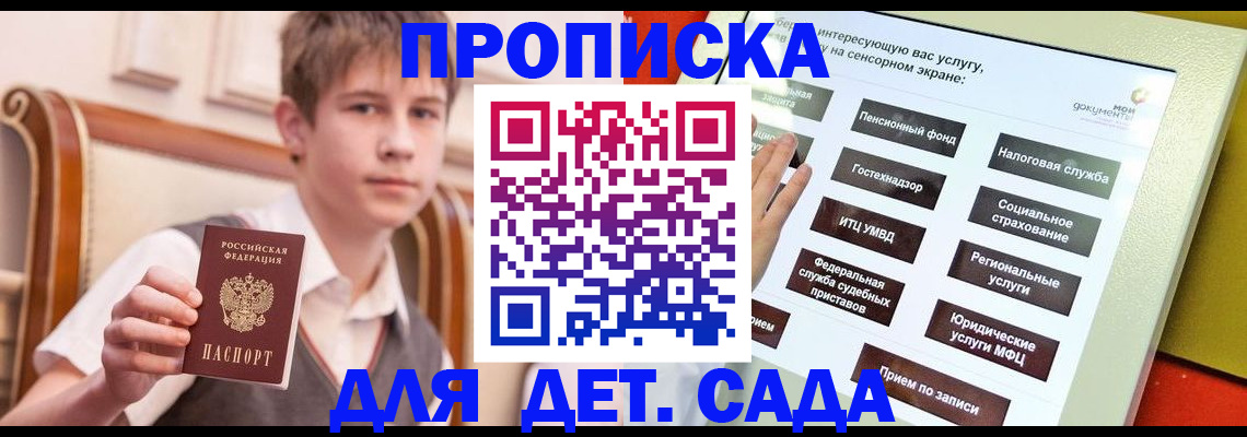 прописка поиск в Пятигорске