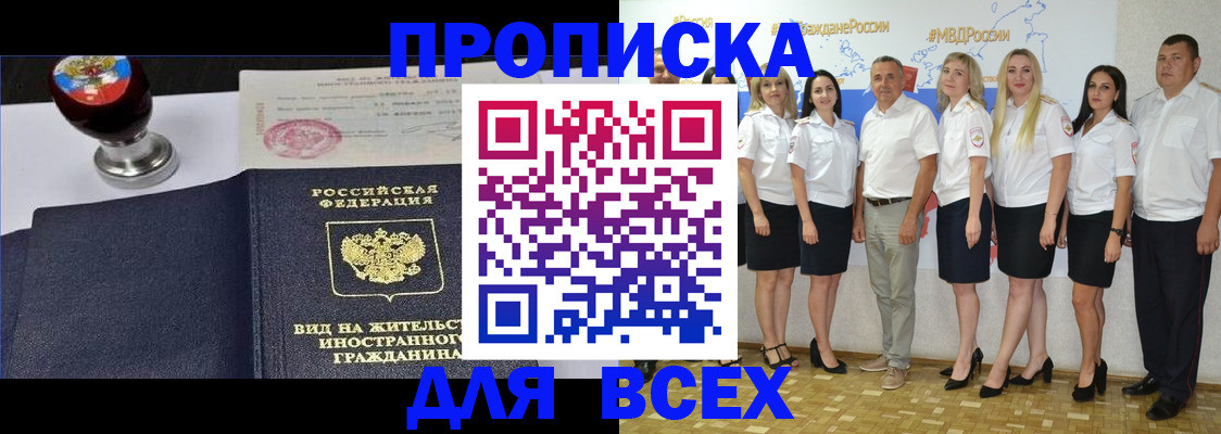 прописка штамп в Пятигорске