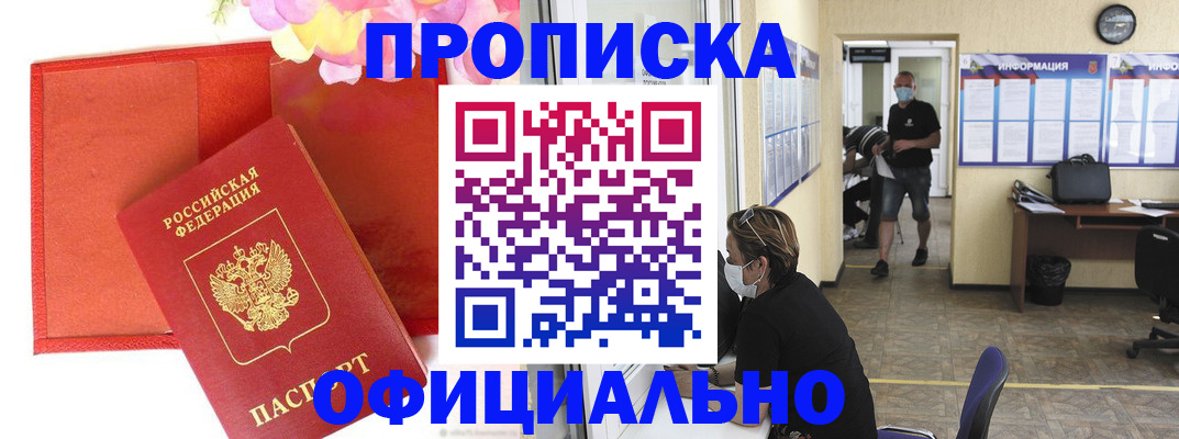 прописка для военкомата в Пятигорске