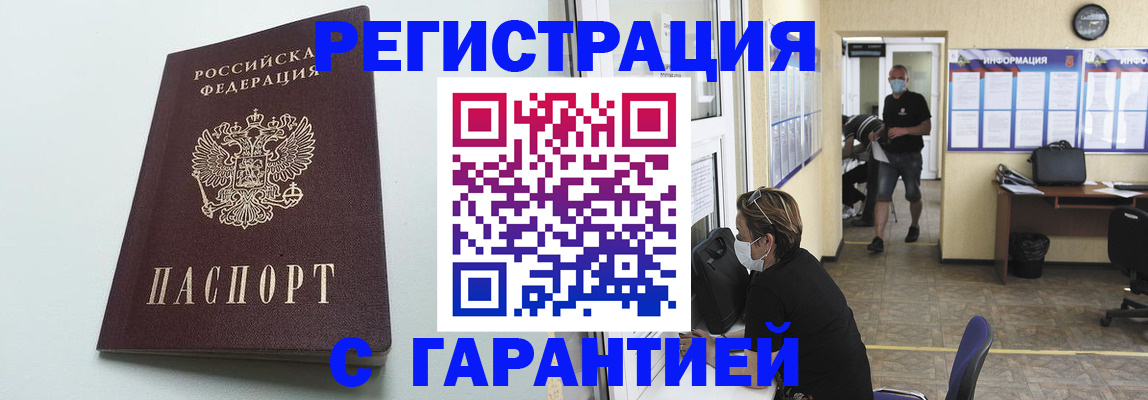 временная регистрация недорого в Пятигорске